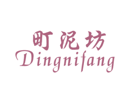 町泥坊 第3类化妆品商标图样