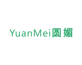 圆媚 第3类化妆品商标图样