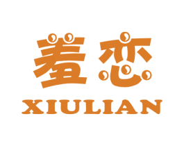 羞恋 第3类化妆品商标图样