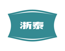 浙泰 第3类化妆品商标图样