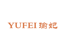 瑜妃 第3类化妆品商标图样