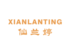 仙兰婷 第3类化妆品商标图样