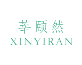 莘颐然 第3类化妆品商标图样
