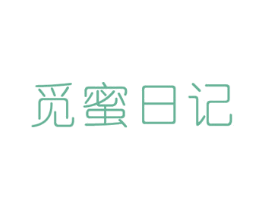 觅蜜日记 第3类化妆品商标图样