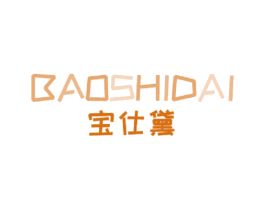 宝仕黛 第3类化妆品商标图样