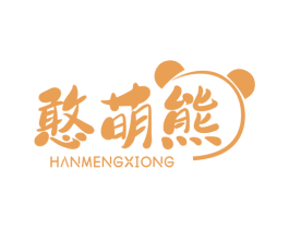憨萌熊 第3类化妆品商标图样