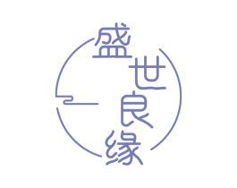 盛世良缘 第3类化妆品商标图样