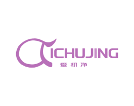 爱初净 第3类化妆品商标图样