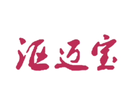 沤迈宝 第3类化妆品商标图样