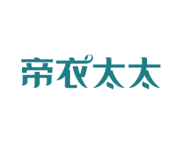 帝衣太太 第3类化妆品商标图样