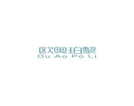 欧奥珀黎 第3类化妆品商标图样