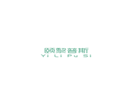 颐黎普斯 第3类化妆品商标图样