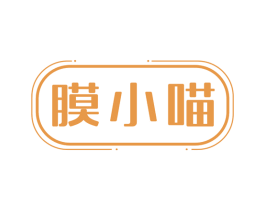 膜小喵 第3类化妆品商标图样