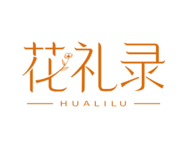 花礼录 第3类化妆品商标图样