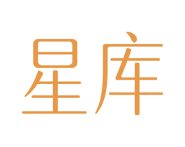 星库 第3类化妆品商标图样