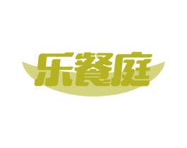 乐餐庭 第43类餐饮酒店商标图样