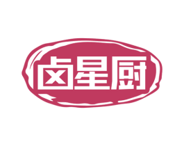 卤星厨 第43类餐饮酒店商标图样