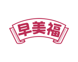 早美福 第43类餐饮酒店商标图样