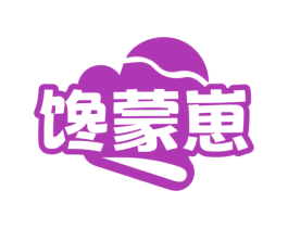 馋蒙崽 第29类食品商标图样