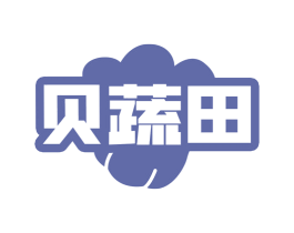 贝蔬田 第29类食品商标图样