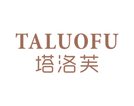 塔洛芙 第3类化妆品商标图样