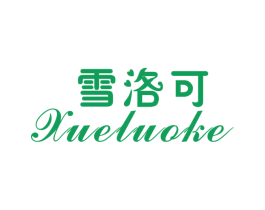 雪洛可 第3类化妆品商标图样