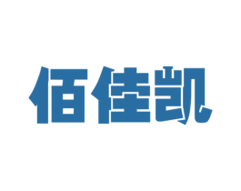 佰佳凯 第3类化妆品商标图样