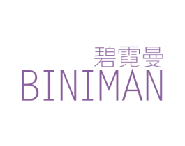 碧霓曼 第3类化妆品商标图样