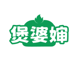煲婆婶 第43类餐饮酒店商标图样