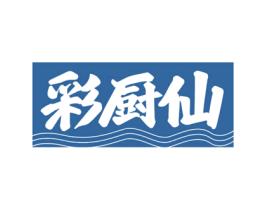 彩厨仙 第43类餐饮酒店商标图样