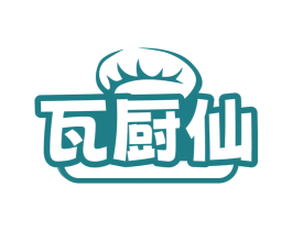 瓦厨仙 第43类餐饮酒店商标图样