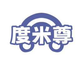 度米尊 第30类小食配料商标图样