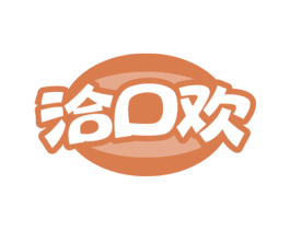 洽口欢 第29类食品商标图样