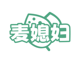 麦媳妇 第29类食品商标图样