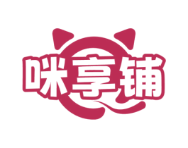 咪享铺 第29类食品商标图样