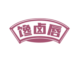 馋卤唇 第29类食品商标图样