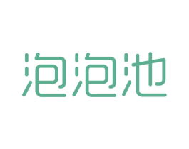 泡泡池 第3类化妆品商标图样