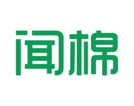 闻棉 第3类化妆品商标图样