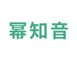 幂知音 第3类化妆品商标图样
