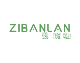 紫斑斓 第3类化妆品商标图样