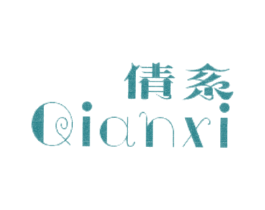 倩系 第3类化妆品商标图样