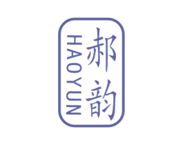 郝韵 第3类化妆品商标图样