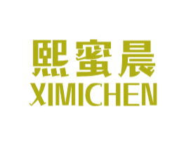 熙蜜晨 第3类化妆品商标图样