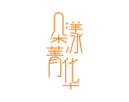 朵漾菁华 第3类化妆品商标图样
