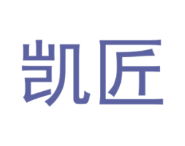凯匠 第3类化妆品商标图样