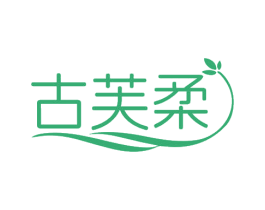 古芙柔 第3类化妆品商标图样