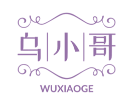 乌小哥 第3类化妆品商标图样