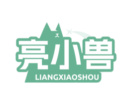 亮小兽 第3类化妆品商标图样