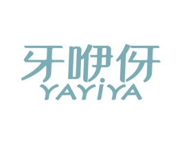 牙咿伢 第3类化妆品商标图样