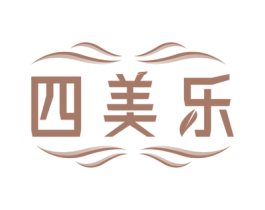 四美乐 第3类化妆品商标图样